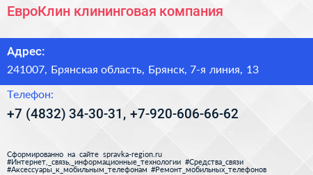 ЕвроКлин клининговая компания - визитка