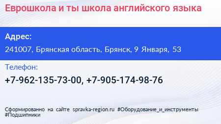 Еврошкола и ты школа английского языка - визитка