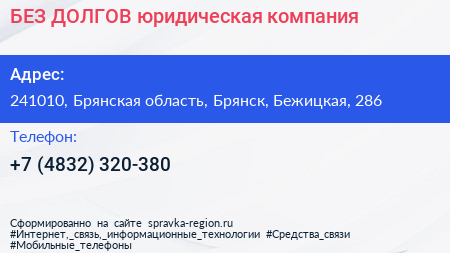 БЕЗ ДОЛГОВ юридическая компания - визитка