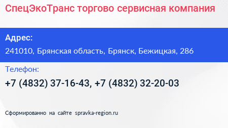СпецЭкоТранс торгово сервисная компания - визитка