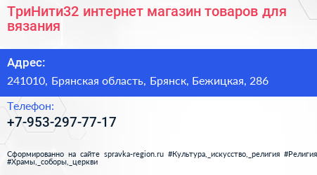 ТриНити32 интернет магазин товаров для вязания - визитка