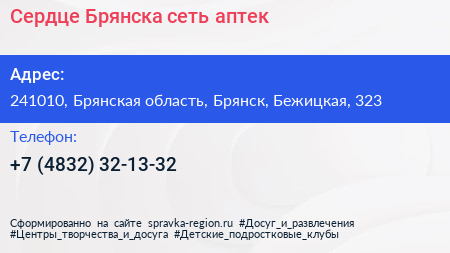 Сердце Брянска сеть аптек - визитка