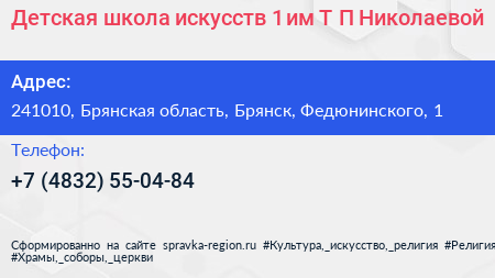 Детская школа искусств 1 им Т П Николаевой - визитка
