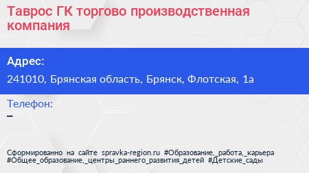 Таврос ГК торгово производственная компания - визитка