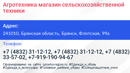 Агротехника магазин сельскохозяйственной техники - визитка