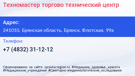 Техномастер торгово технический центр - визитка