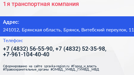 1 я транспортная компания - визитка