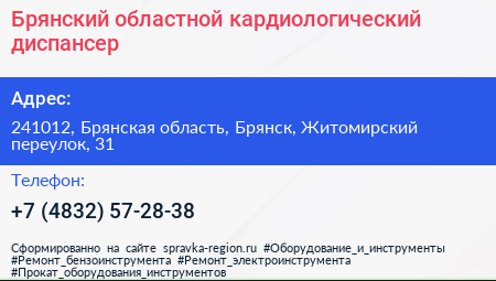 Брянский областной кардиологический диспансер - визитка