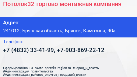 Потолок32 торгово монтажная компания - визитка