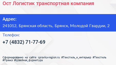 Ост Логистик транспортная компания - визитка