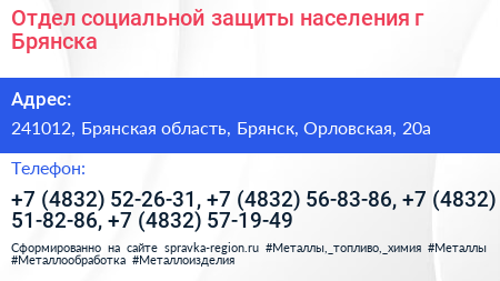 Отдел социальной защиты населения г Брянска - визитка