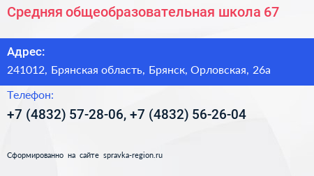 Средняя общеобразовательная школа 67 - визитка