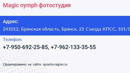 Magic nymph фотостудия - визитка