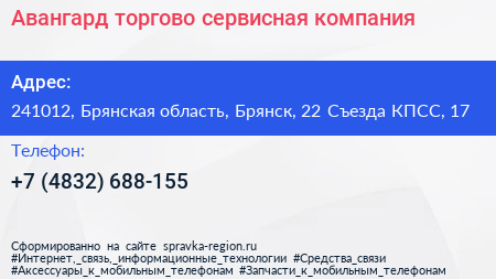 Авангард торгово сервисная компания - визитка