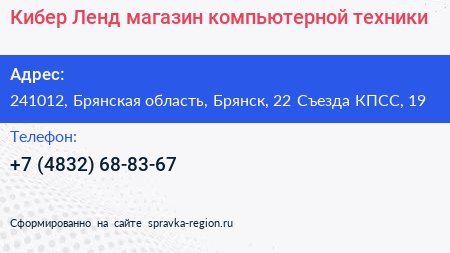 Кибер Ленд магазин компьютерной техники - визитка