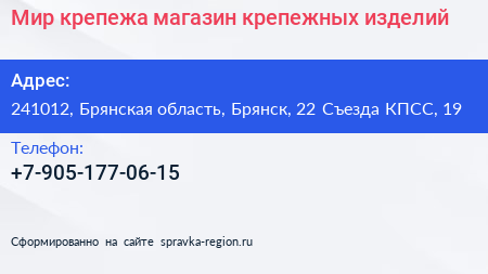 Мир крепежа магазин крепежных изделий - визитка