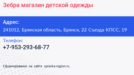 Зебра магазин детской одежды - визитка