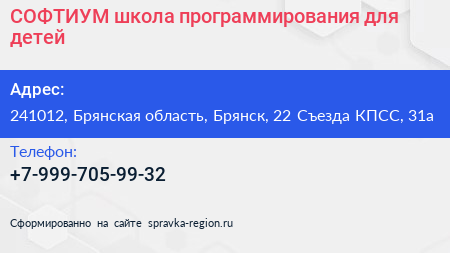 СОФТИУМ школа программирования для детей - визитка