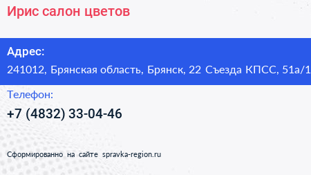 Ирис салон цветов - визитка