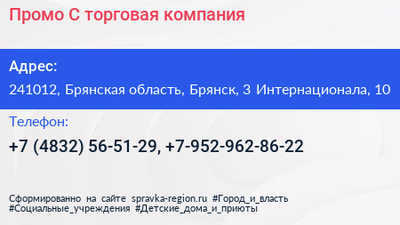 Промо С торговая компания - визитка