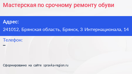 Мастерская по срочному ремонту обуви - визитка