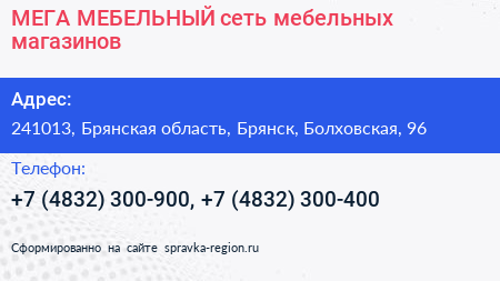Нажмите, чтобы скачать визитку МЕГА МЕБЕЛЬНЫЙ сеть мебельных магазинов - визитка