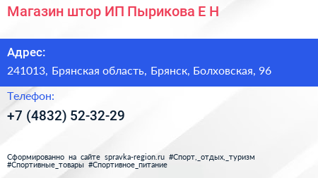 Магазин штор ИП Пырикова Е Н  - визитка