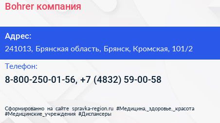 Bohrer компания - визитка