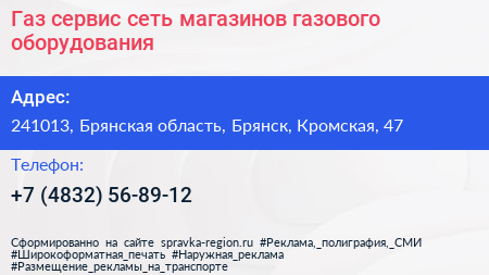 Газ сервис сеть магазинов газового оборудования - визитка