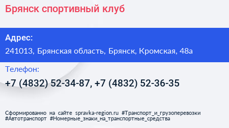 Брянск спортивный клуб - визитка