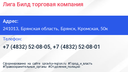 Лига Билд торговая компания - визитка