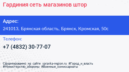 Гардиния сеть магазинов штор - визитка