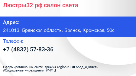 Люстры32 рф салон света - визитка