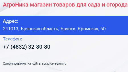 АгроНика магазин товаров для сада и огорода - визитка