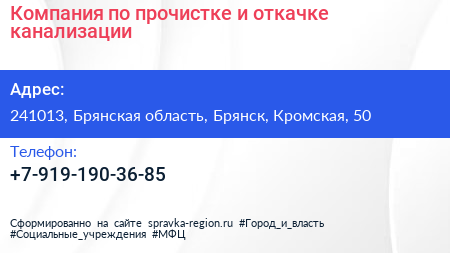 Компания по прочистке и откачке канализации - визитка