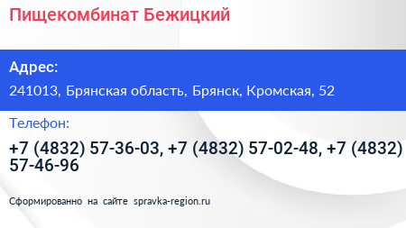 Пищекомбинат Бежицкий - визитка
