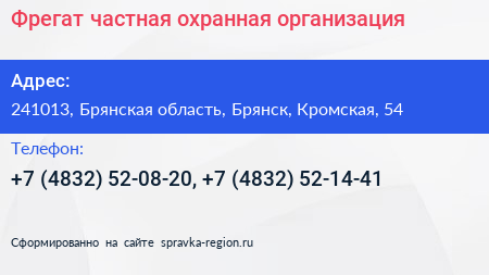 Фрегат частная охранная организация - визитка