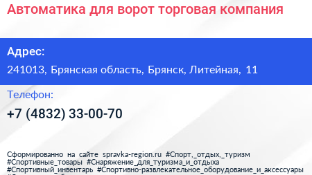 Автоматика для ворот торговая компания - визитка