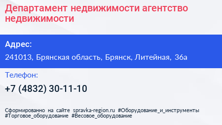 Департамент недвижимости агентство недвижимости - визитка