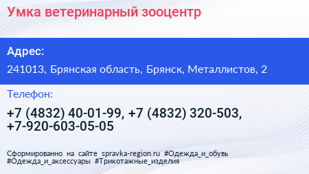 Умка ветеринарный зооцентр - визитка