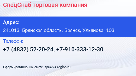 СпецСнаб торговая компания - визитка