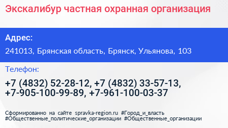 Экскалибур частная охранная организация - визитка