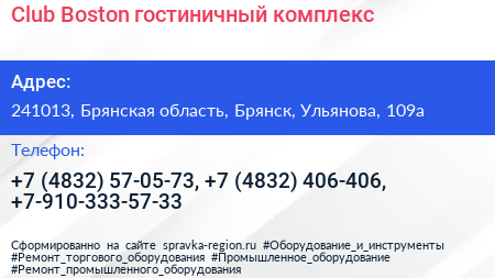 Club Boston гостиничный комплекс - визитка