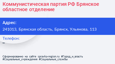 Коммунистическая партия РФ Брянское областное отделение - визитка