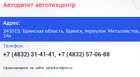 Авторитет автотехцентр - визитка