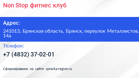 Non Stop фитнес клуб - визитка