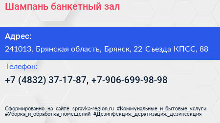 Шампань банкетный зал - визитка