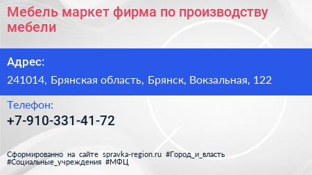 Мебель маркет фирма по производству мебели - визитка