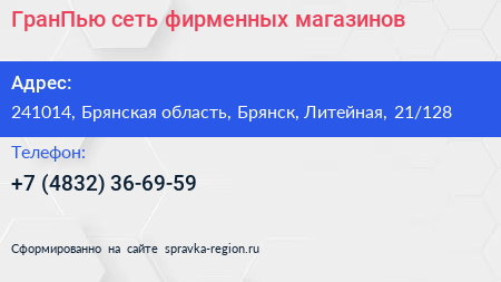ГранПью сеть фирменных магазинов - визитка
