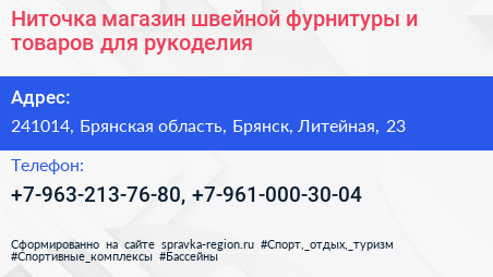 Ниточка магазин швейной фурнитуры и товаров для рукоделия - визитка